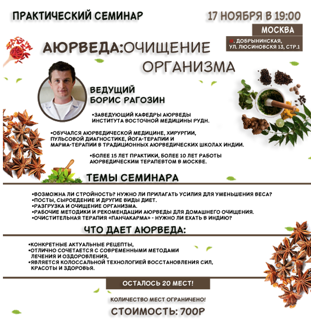 Очищение аюрведа отзывы Очищение аюрведа отзывы