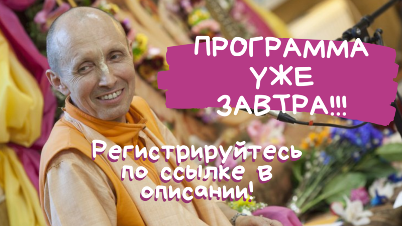 Программа уже завтра!!!.png